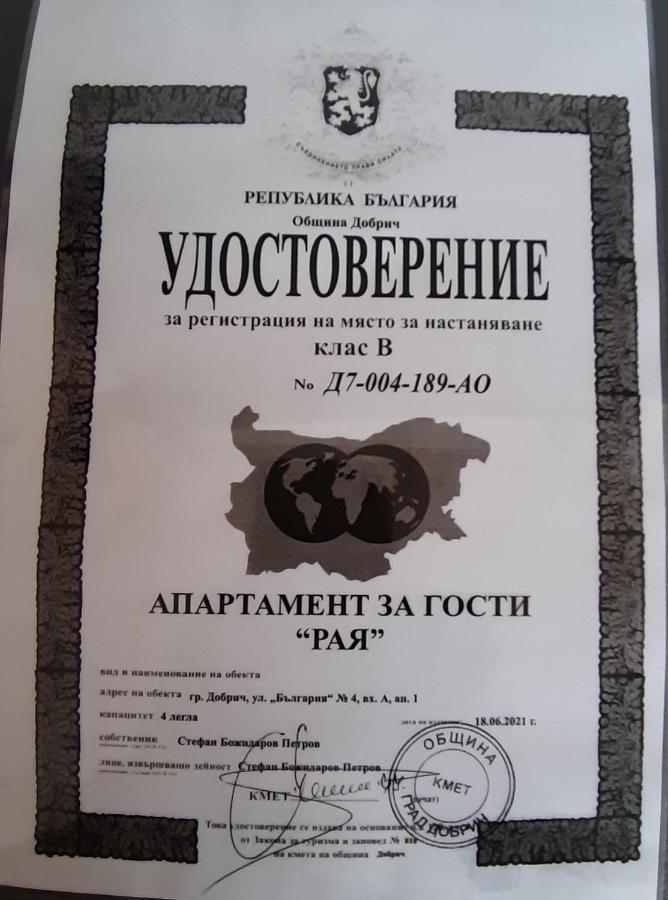 Апартамент "Рая" Dobricz Zewnętrze zdjęcie