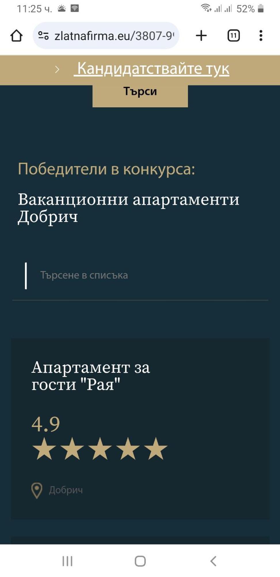 Апартамент "Рая" Dobricz Zewnętrze zdjęcie