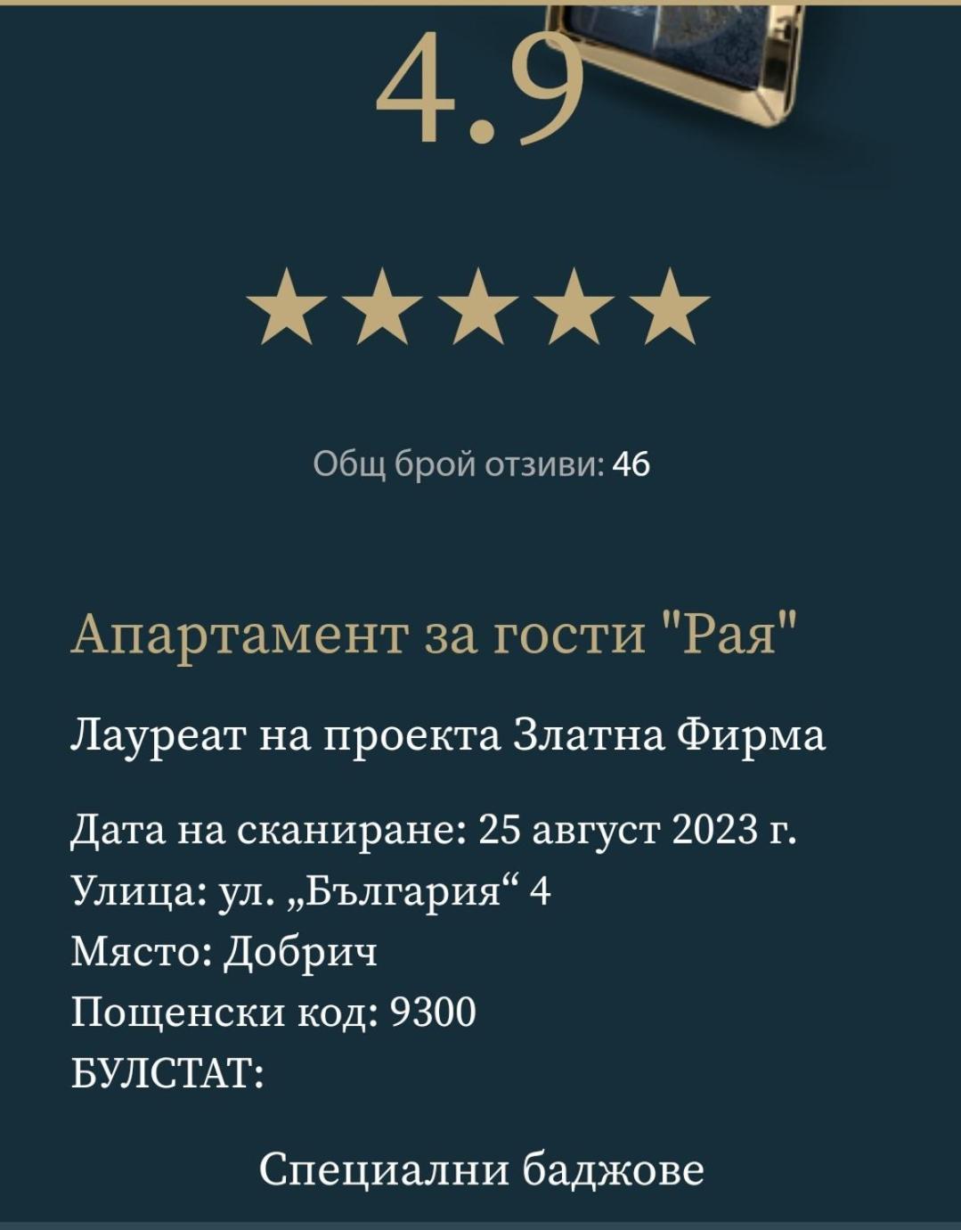 Апартамент "Рая" Dobricz Zewnętrze zdjęcie
